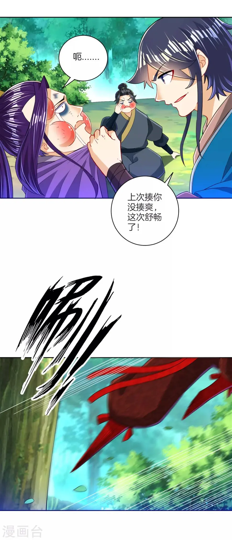 一等家丁韩漫全集-第103话 胖揍一顿无删减无遮挡章节图片 