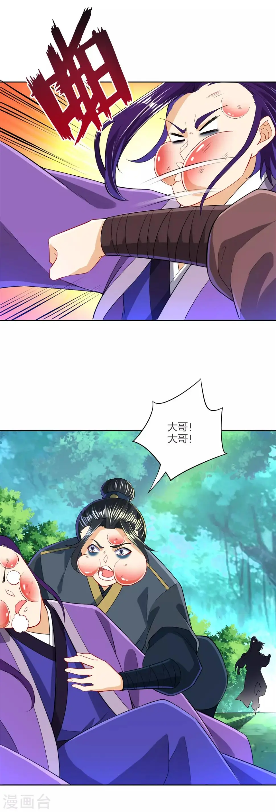 一等家丁韩漫全集-第103话 胖揍一顿无删减无遮挡章节图片 