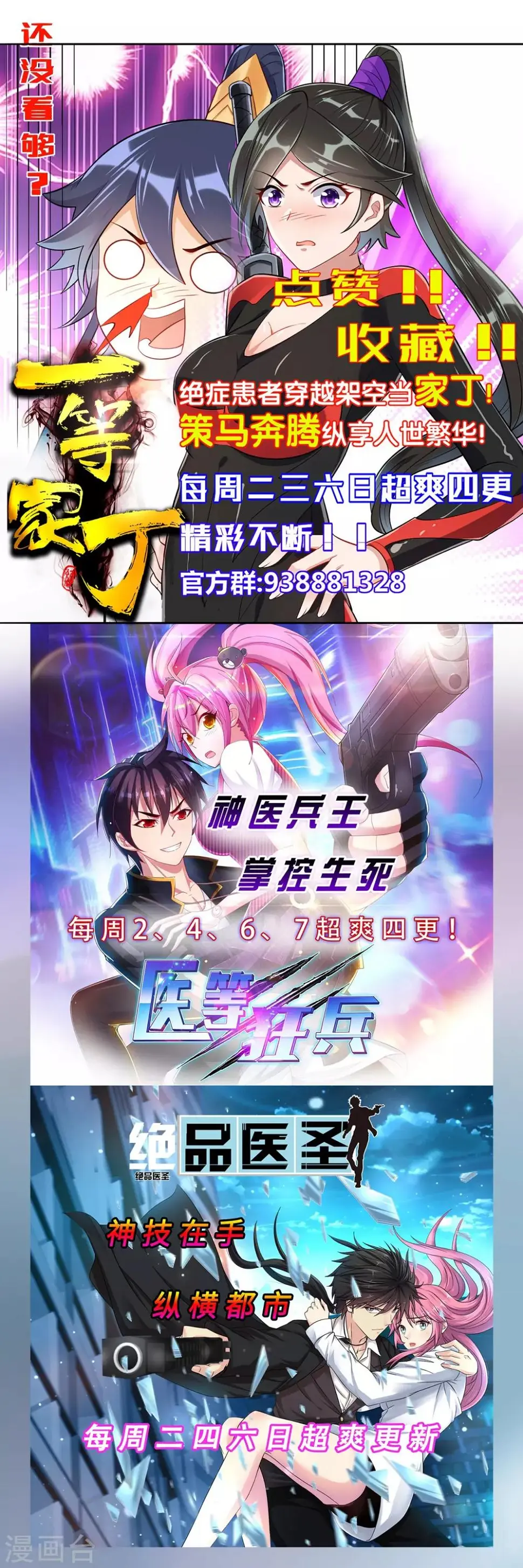 一等家丁韩漫全集-第103话 胖揍一顿无删减无遮挡章节图片 