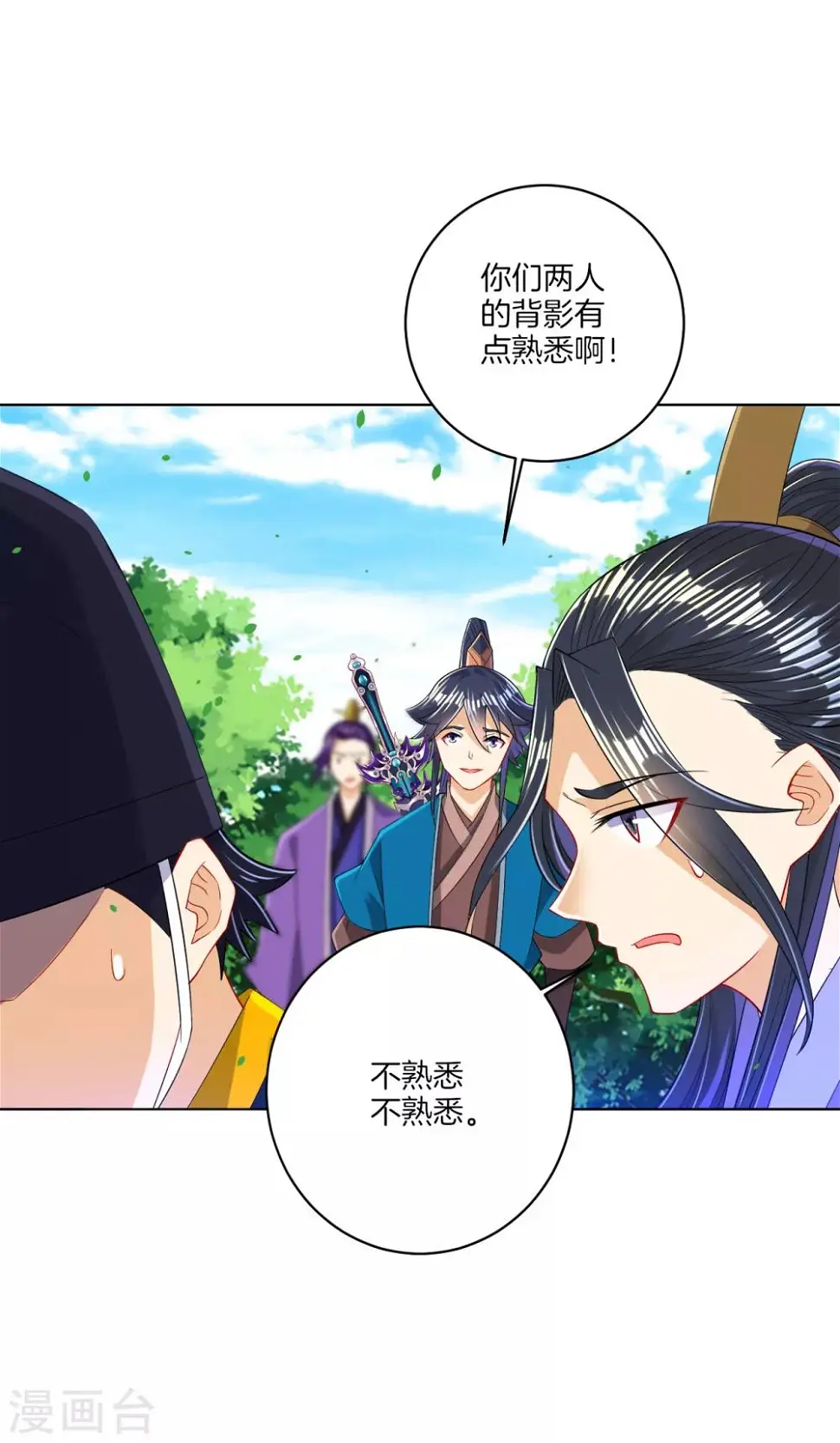 一等家丁韩漫全集-第103话 胖揍一顿无删减无遮挡章节图片 