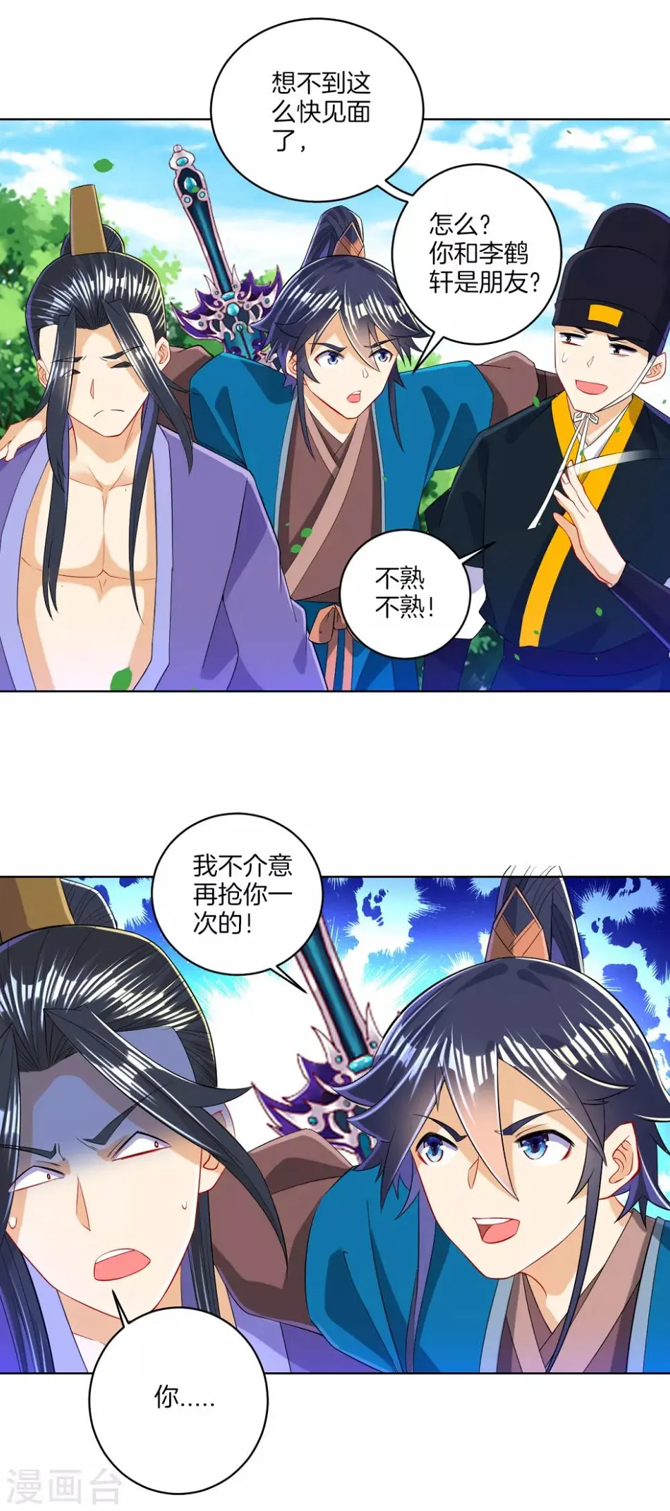 一等家丁韩漫全集-第103话 胖揍一顿无删减无遮挡章节图片 