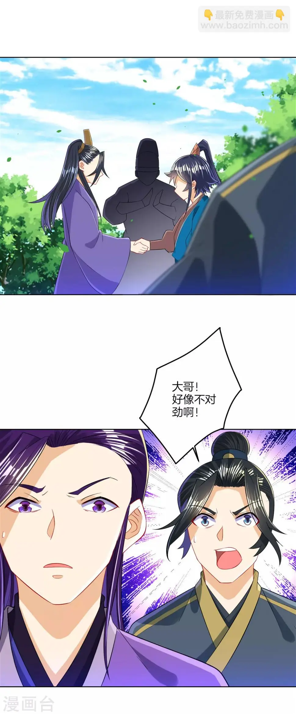 一等家丁韩漫全集-第103话 胖揍一顿无删减无遮挡章节图片 