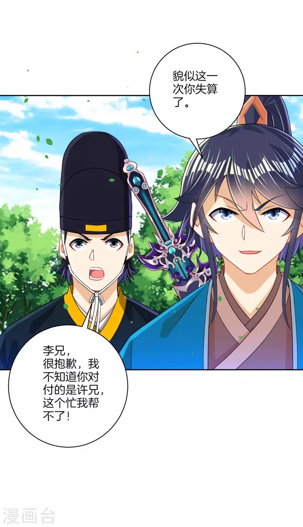 一等家丁韩漫全集-第103话 胖揍一顿无删减无遮挡章节图片 