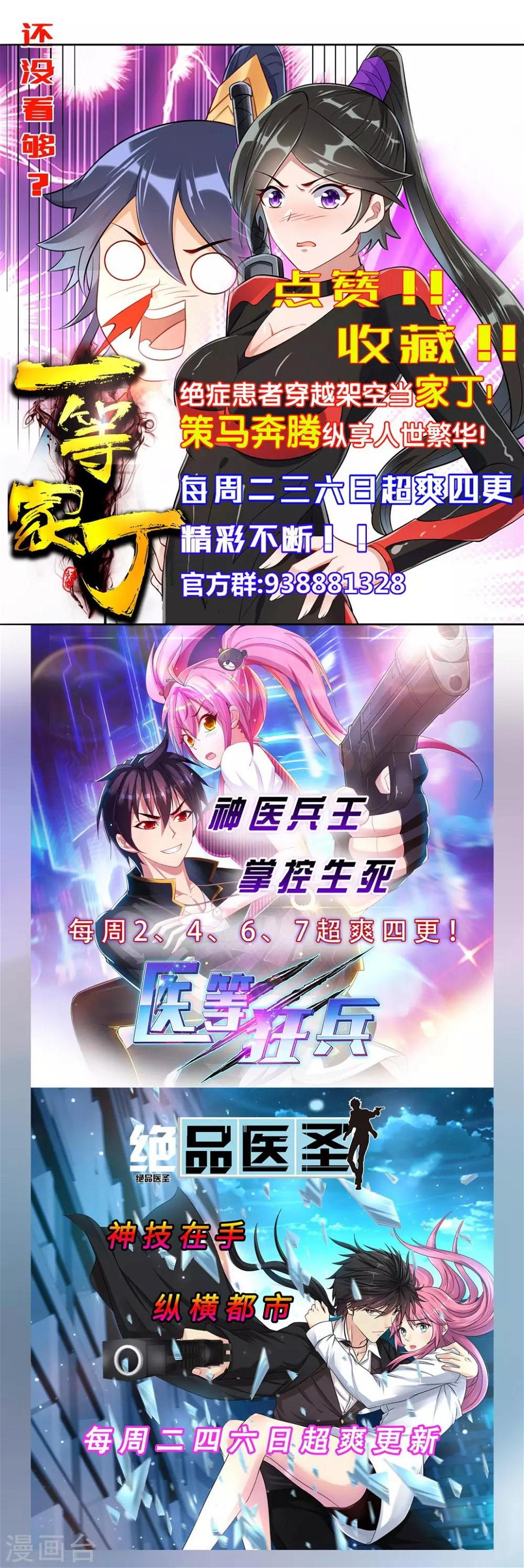 一等家丁韩漫全集-第104话 solo？battle？无删减无遮挡章节图片 