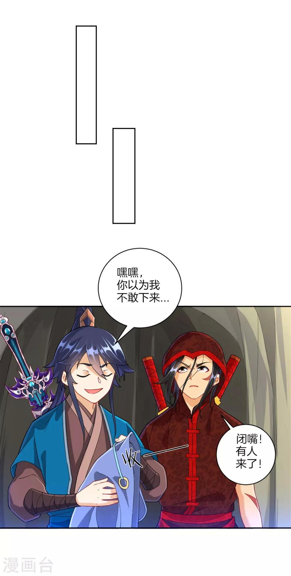 一等家丁韩漫全集-第104话 solo？battle？无删减无遮挡章节图片 