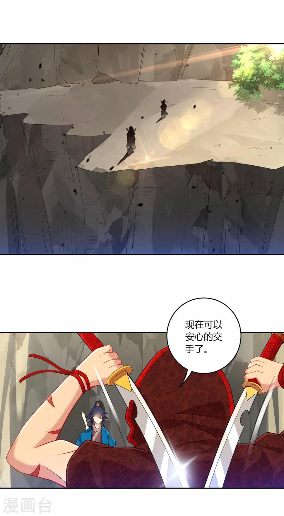 一等家丁韩漫全集-第104话 solo？battle？无删减无遮挡章节图片 