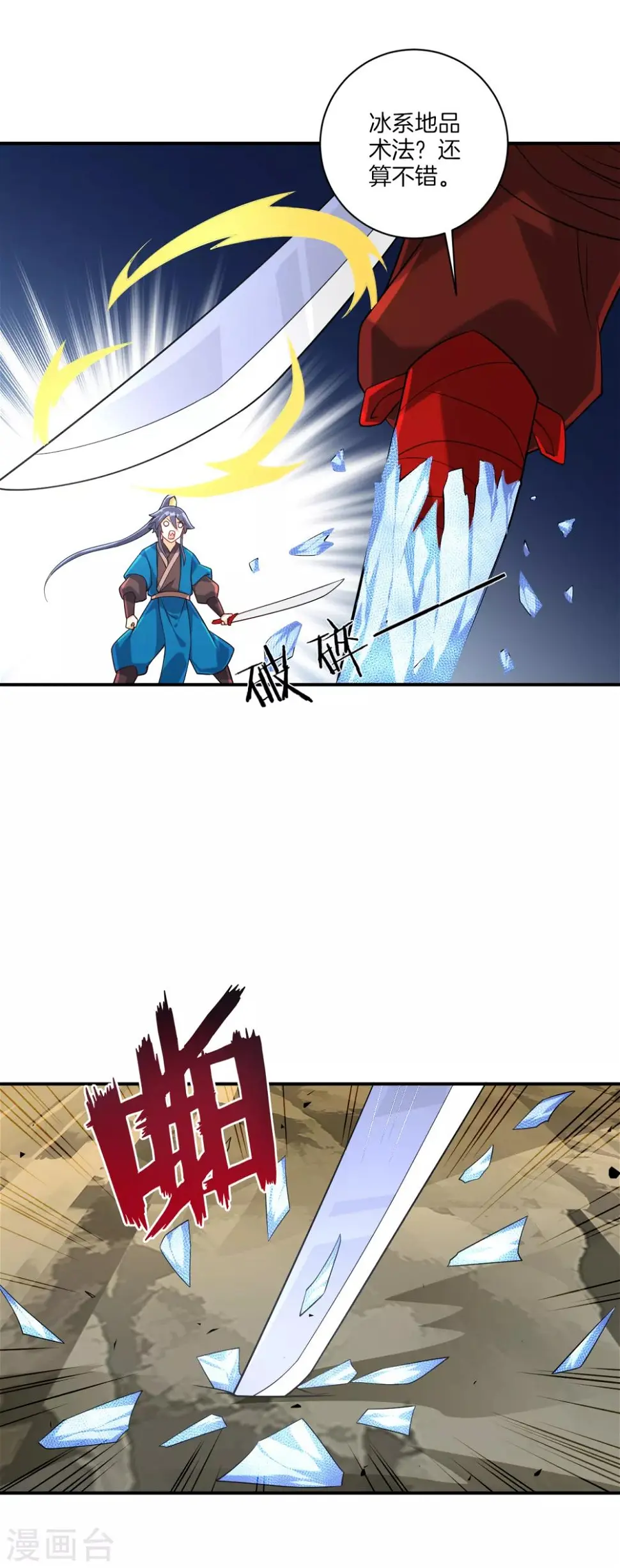 一等家丁韩漫全集-第105话 疾！疾！疾！无删减无遮挡章节图片 