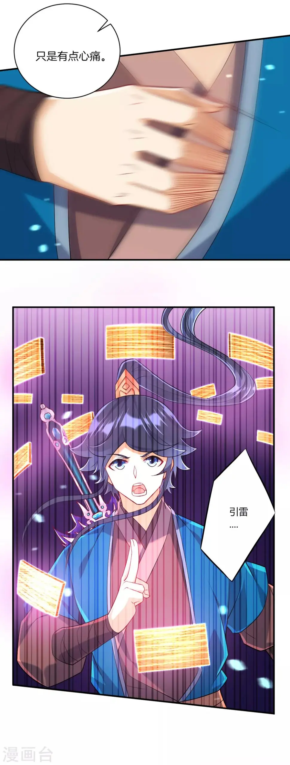 一等家丁韩漫全集-第105话 疾！疾！疾！无删减无遮挡章节图片 