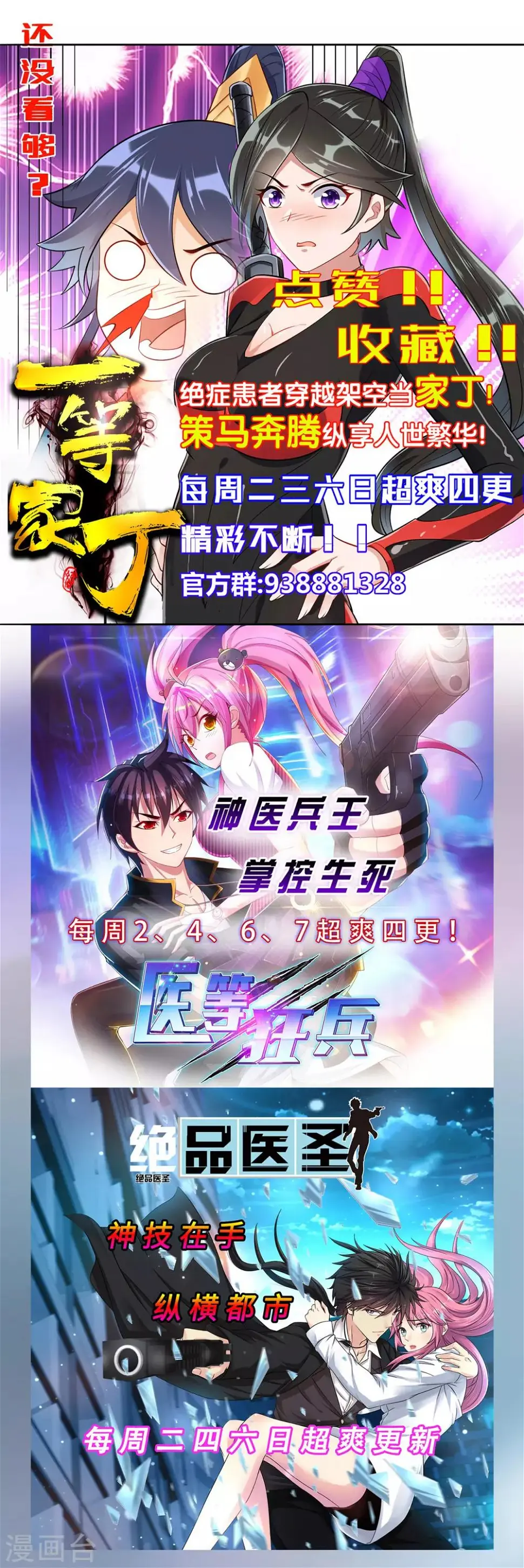 一等家丁韩漫全集-第105话 疾！疾！疾！无删减无遮挡章节图片 