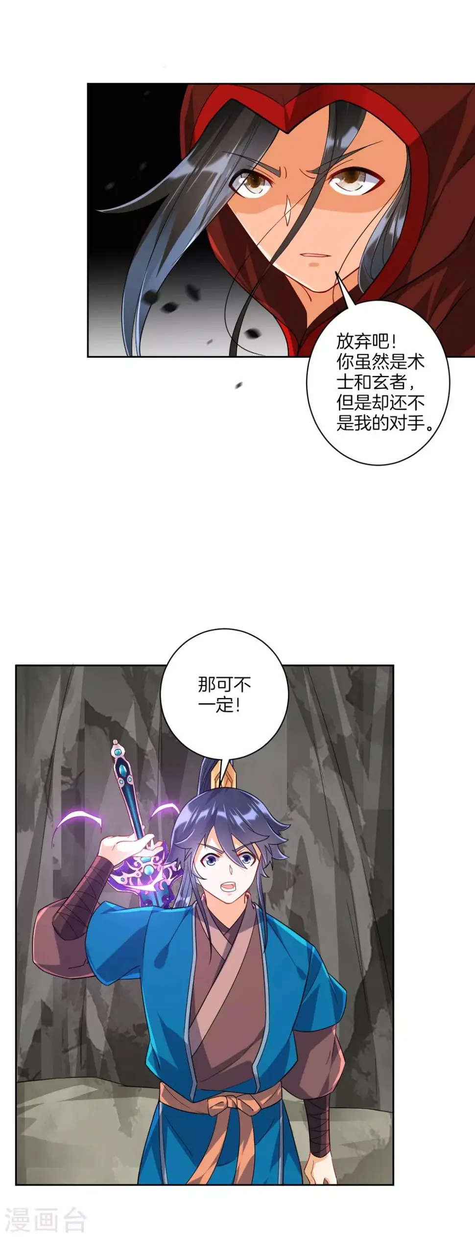 一等家丁韩漫全集-第105话 疾！疾！疾！无删减无遮挡章节图片 