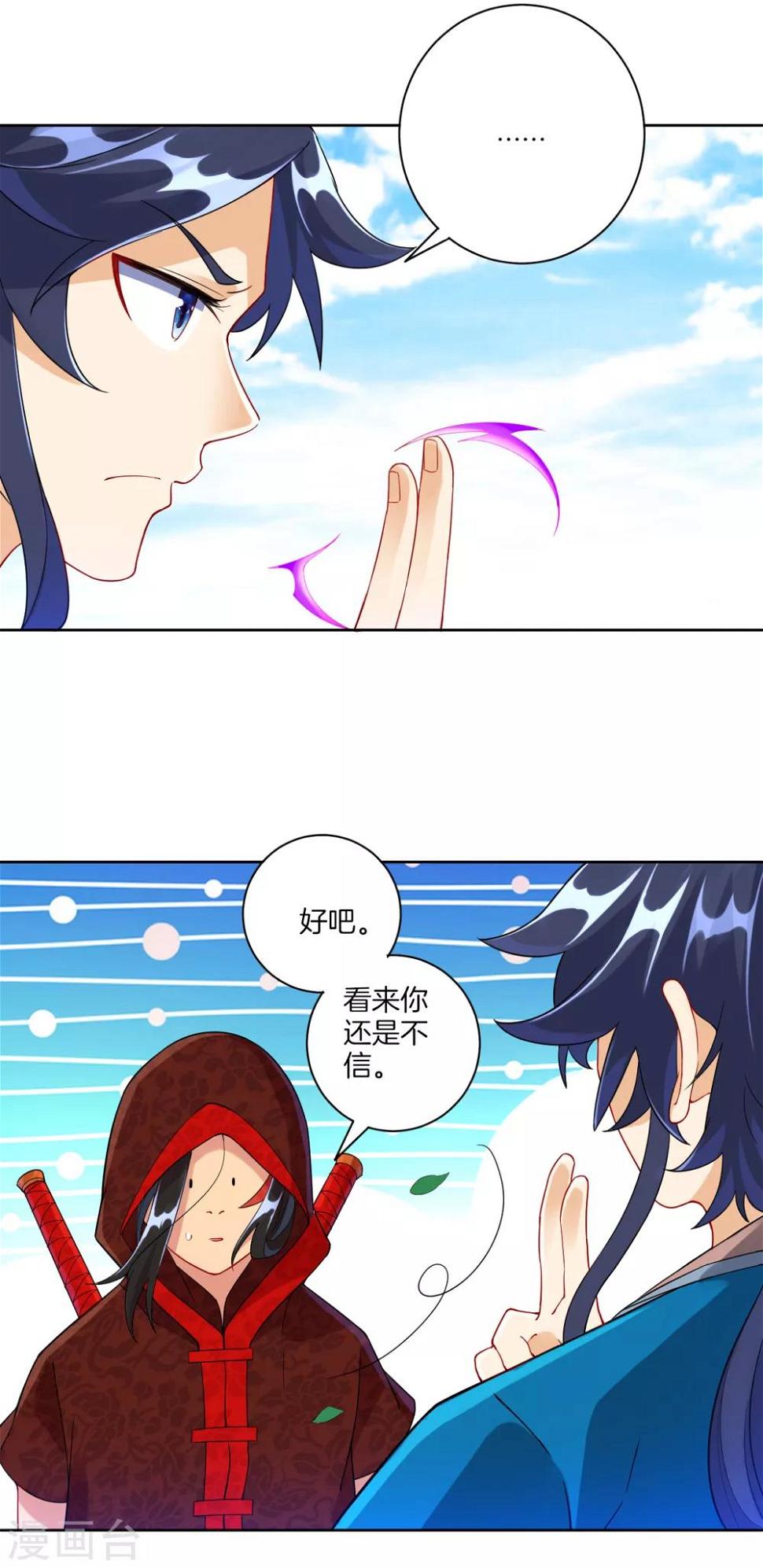 一等家丁韩漫全集-第106话 交易无删减无遮挡章节图片 