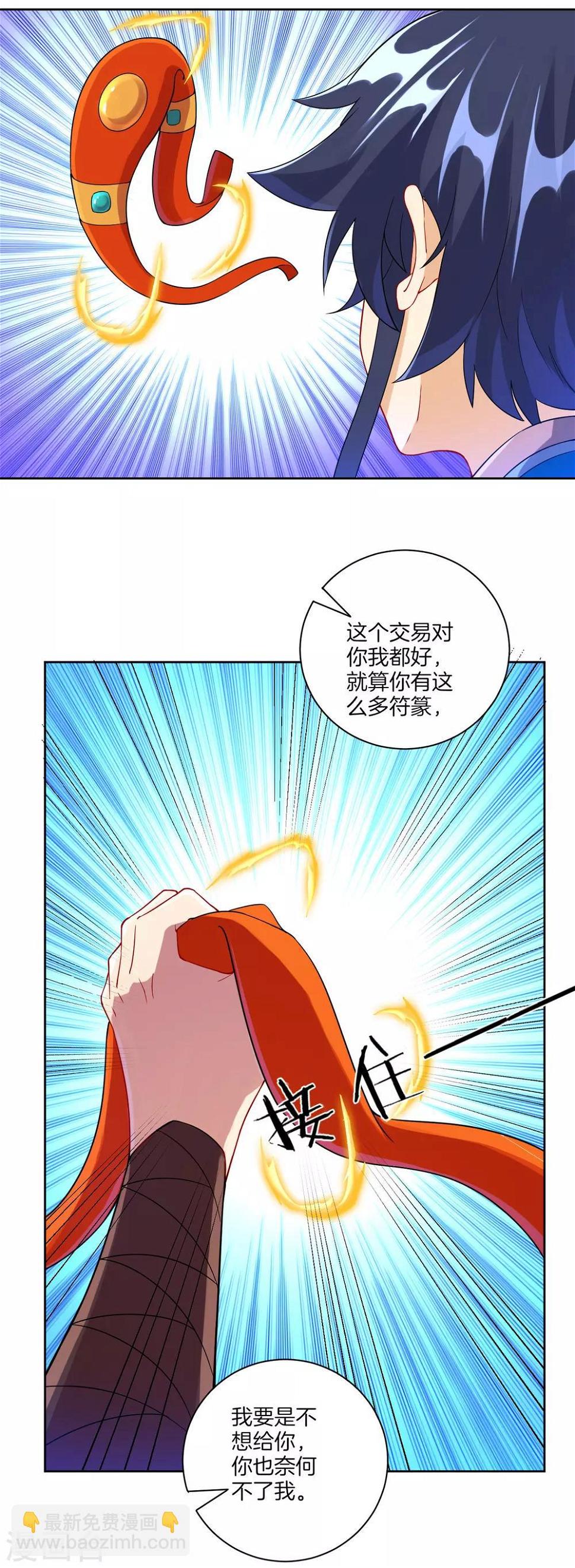 一等家丁韩漫全集-第106话 交易无删减无遮挡章节图片 