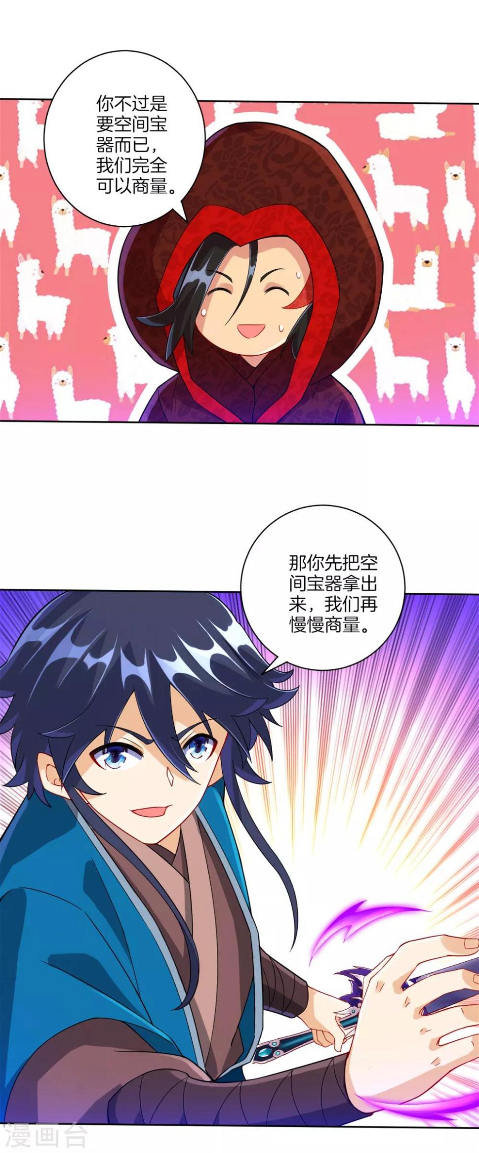 一等家丁韩漫全集-第106话 交易无删减无遮挡章节图片 