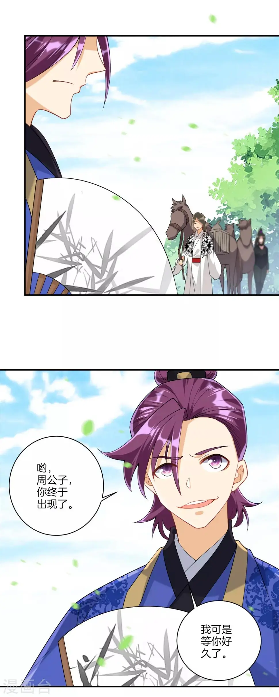 一等家丁韩漫全集-第107话 后会有期无删减无遮挡章节图片 