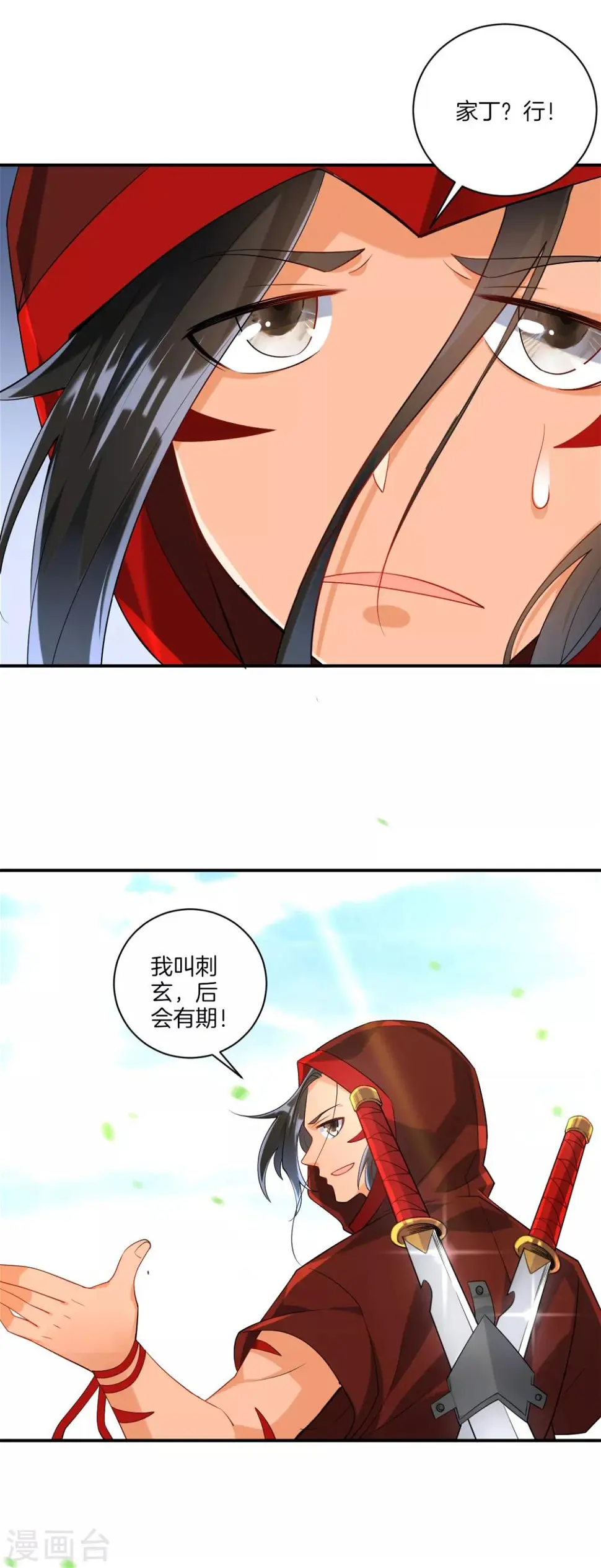 一等家丁韩漫全集-第107话 后会有期无删减无遮挡章节图片 