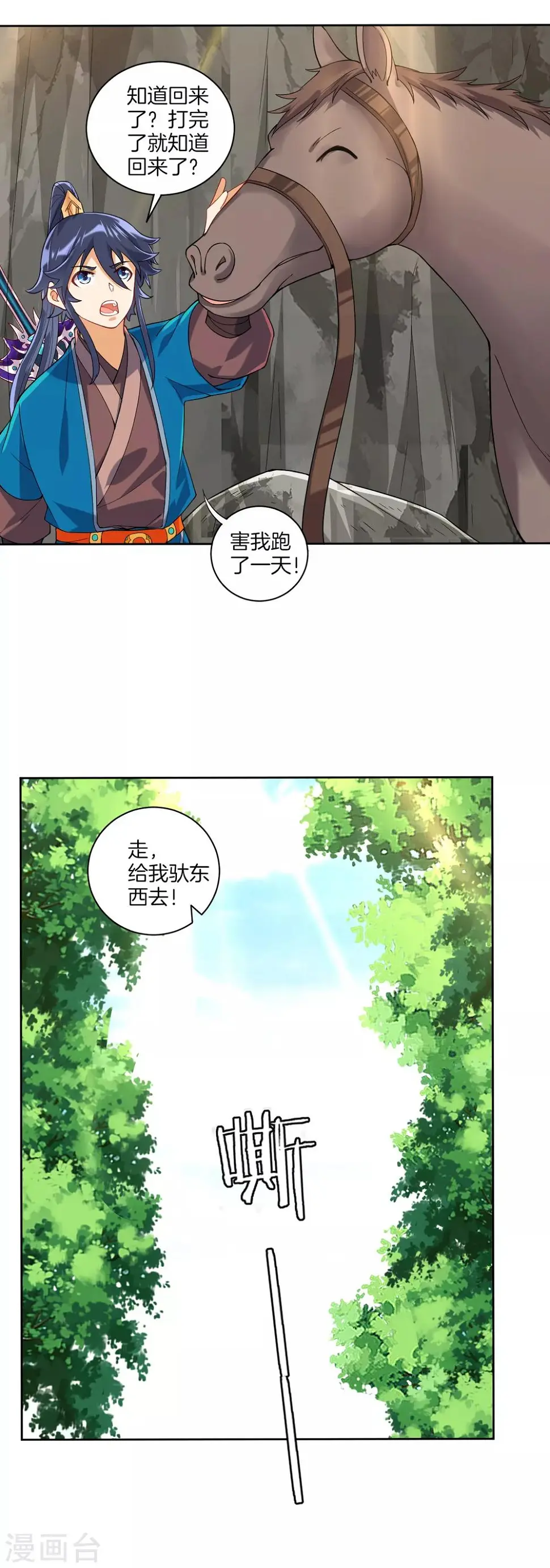 一等家丁韩漫全集-第107话 后会有期无删减无遮挡章节图片 