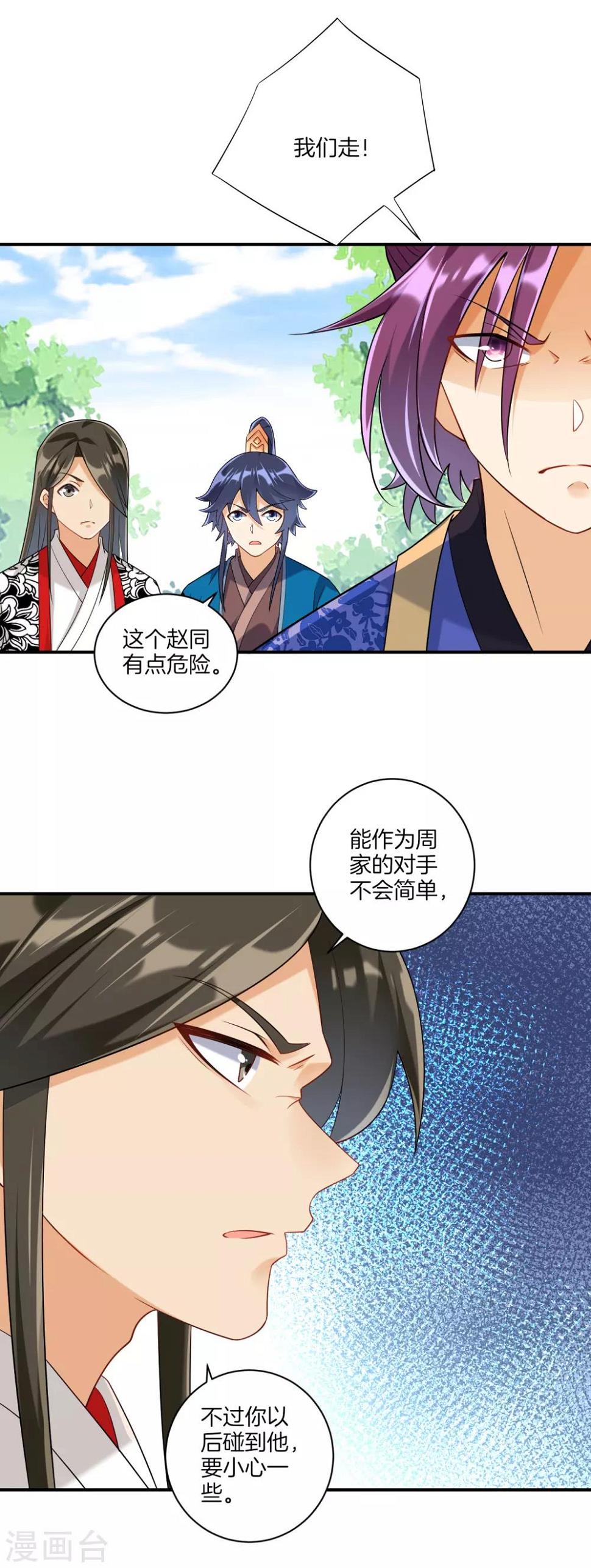 一等家丁韩漫全集-第108话 狩猎归来无删减无遮挡章节图片 