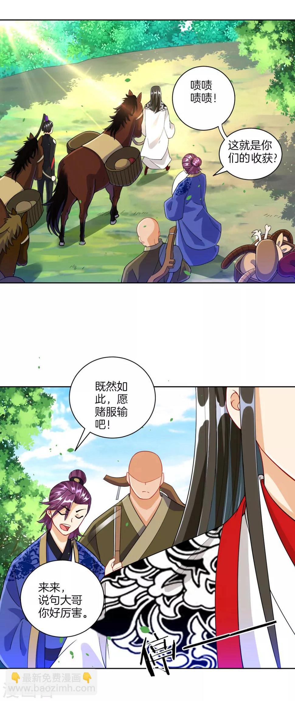 一等家丁韩漫全集-第108话 狩猎归来无删减无遮挡章节图片 