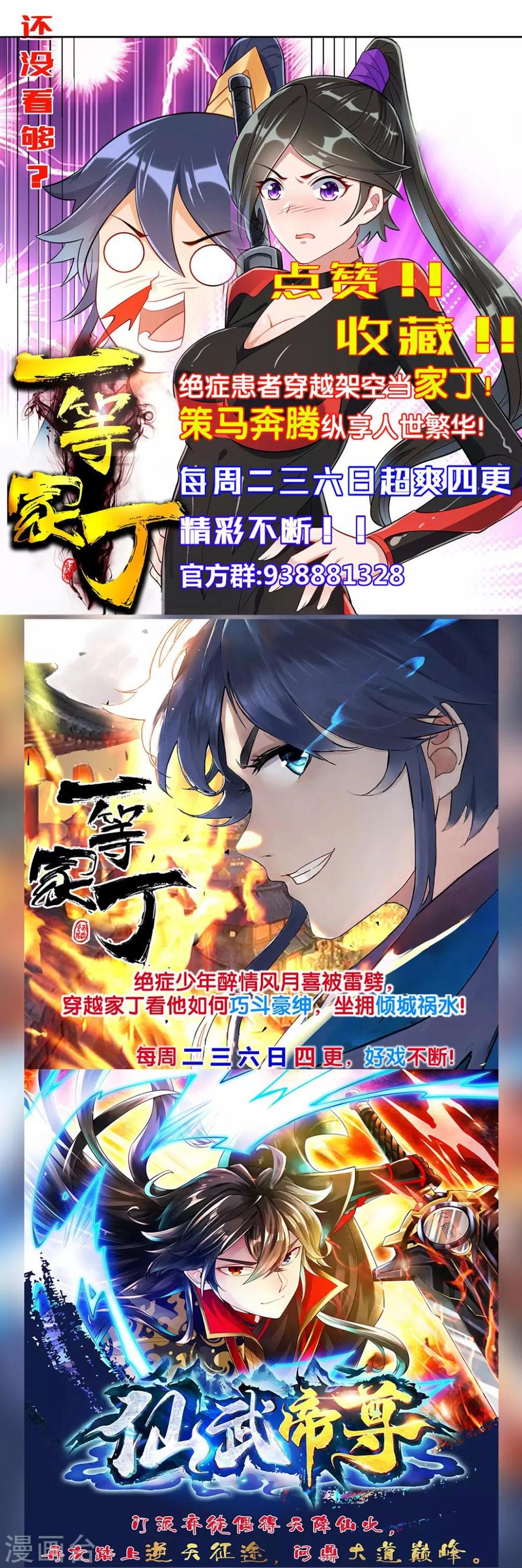 一等家丁韩漫全集-第108话 狩猎归来无删减无遮挡章节图片 