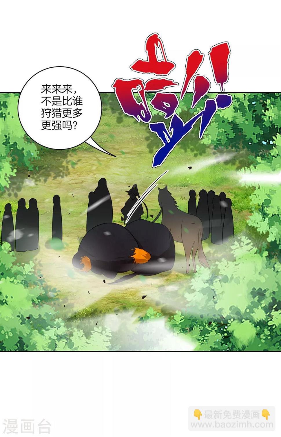 一等家丁韩漫全集-第108话 狩猎归来无删减无遮挡章节图片 