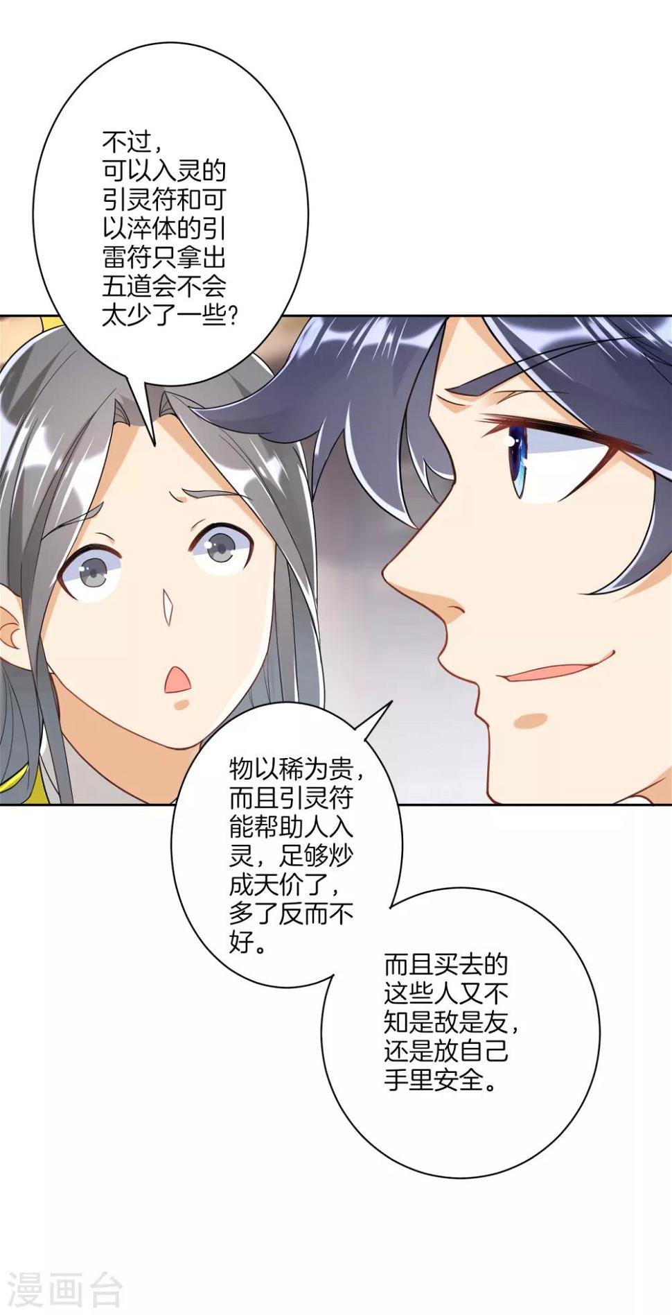 一等家丁韩漫全集-第110话 疯子拍卖行无删减无遮挡章节图片 
