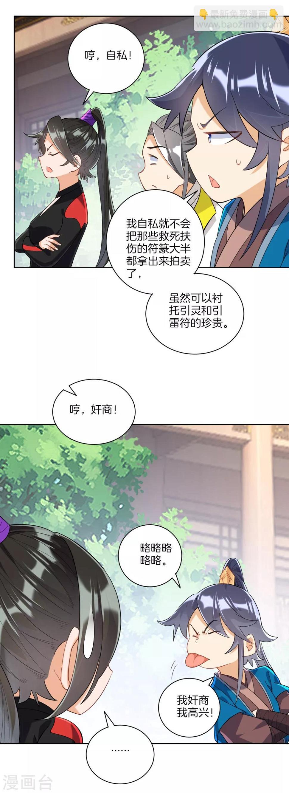 一等家丁韩漫全集-第110话 疯子拍卖行无删减无遮挡章节图片 
