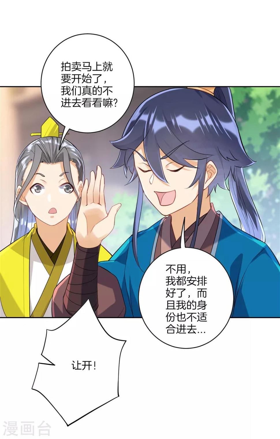 一等家丁韩漫全集-第110话 疯子拍卖行无删减无遮挡章节图片 
