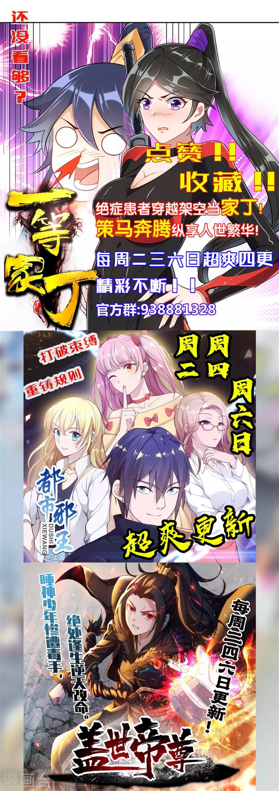 一等家丁韩漫全集-第110话 疯子拍卖行无删减无遮挡章节图片 