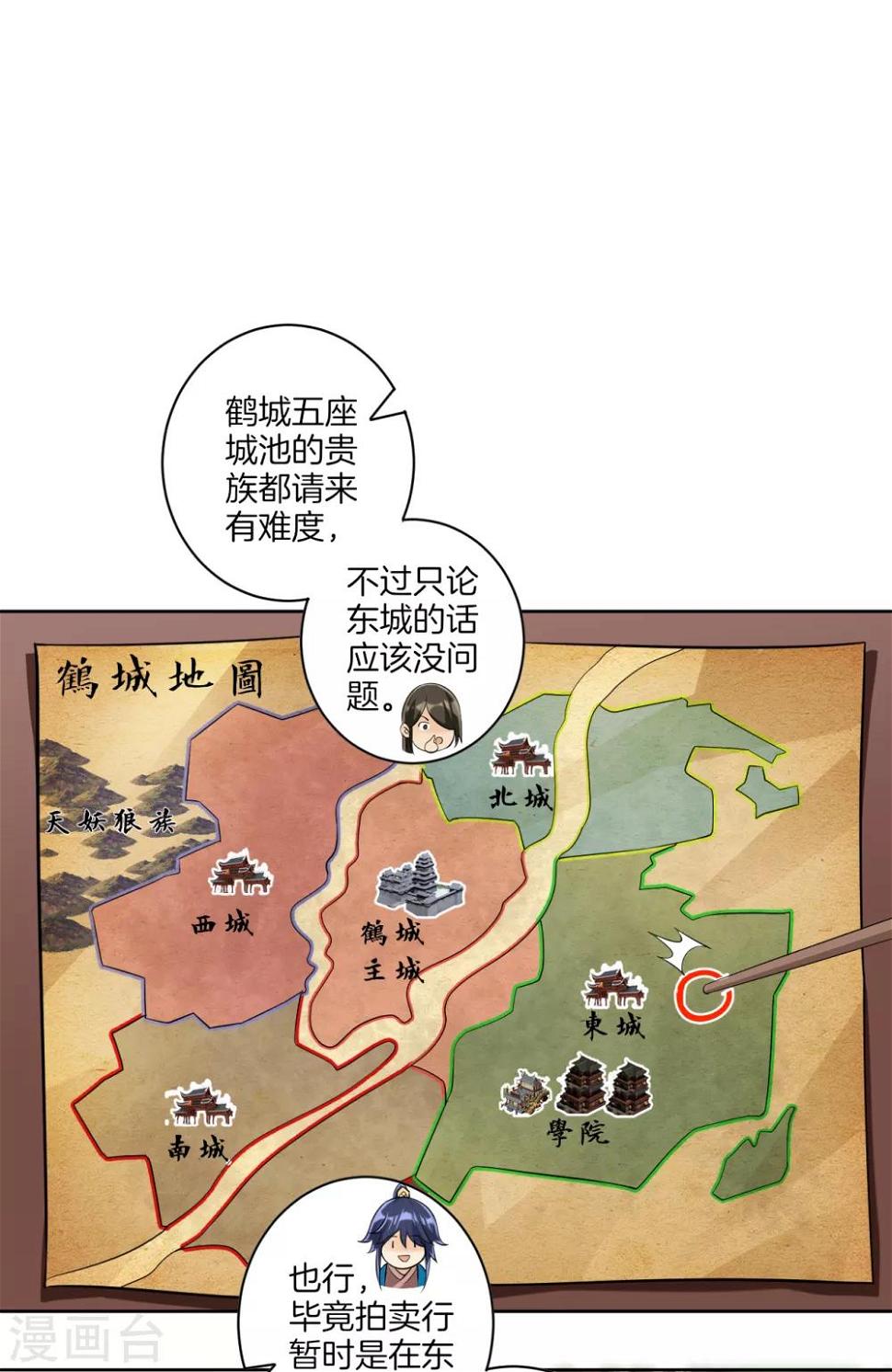 一等家丁韩漫全集-第110话 疯子拍卖行无删减无遮挡章节图片 