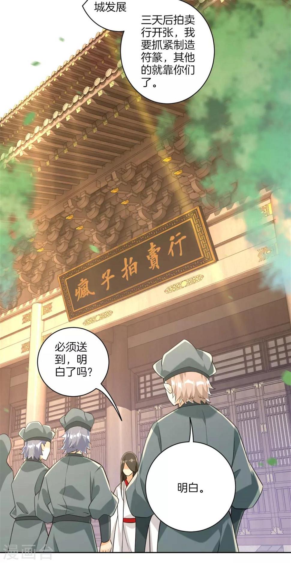 一等家丁韩漫全集-第110话 疯子拍卖行无删减无遮挡章节图片 