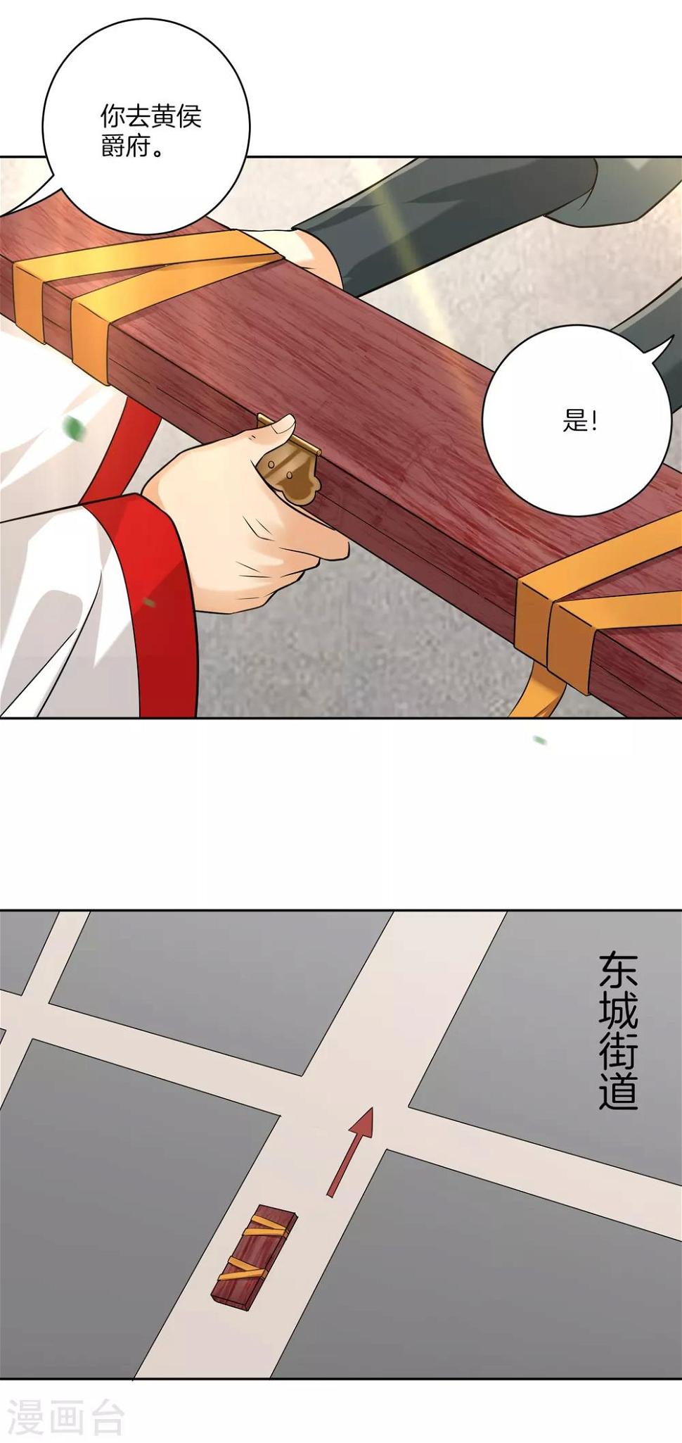 一等家丁韩漫全集-第110话 疯子拍卖行无删减无遮挡章节图片 