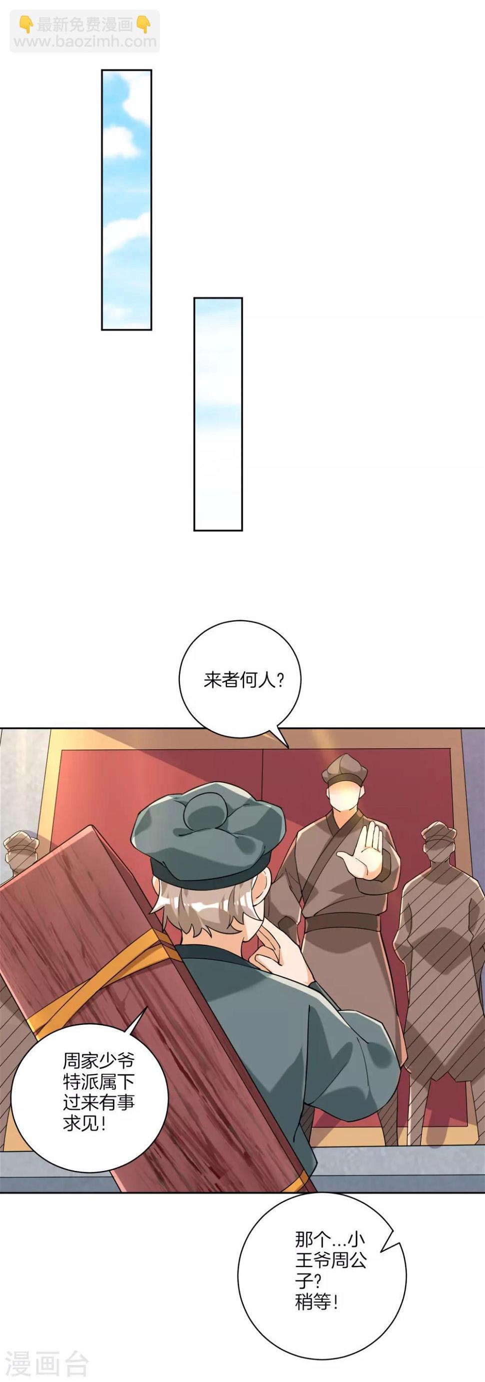 一等家丁韩漫全集-第110话 疯子拍卖行无删减无遮挡章节图片 
