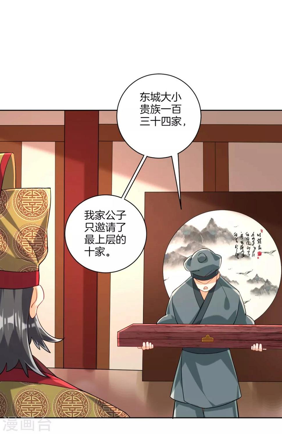 一等家丁韩漫全集-第110话 疯子拍卖行无删减无遮挡章节图片 