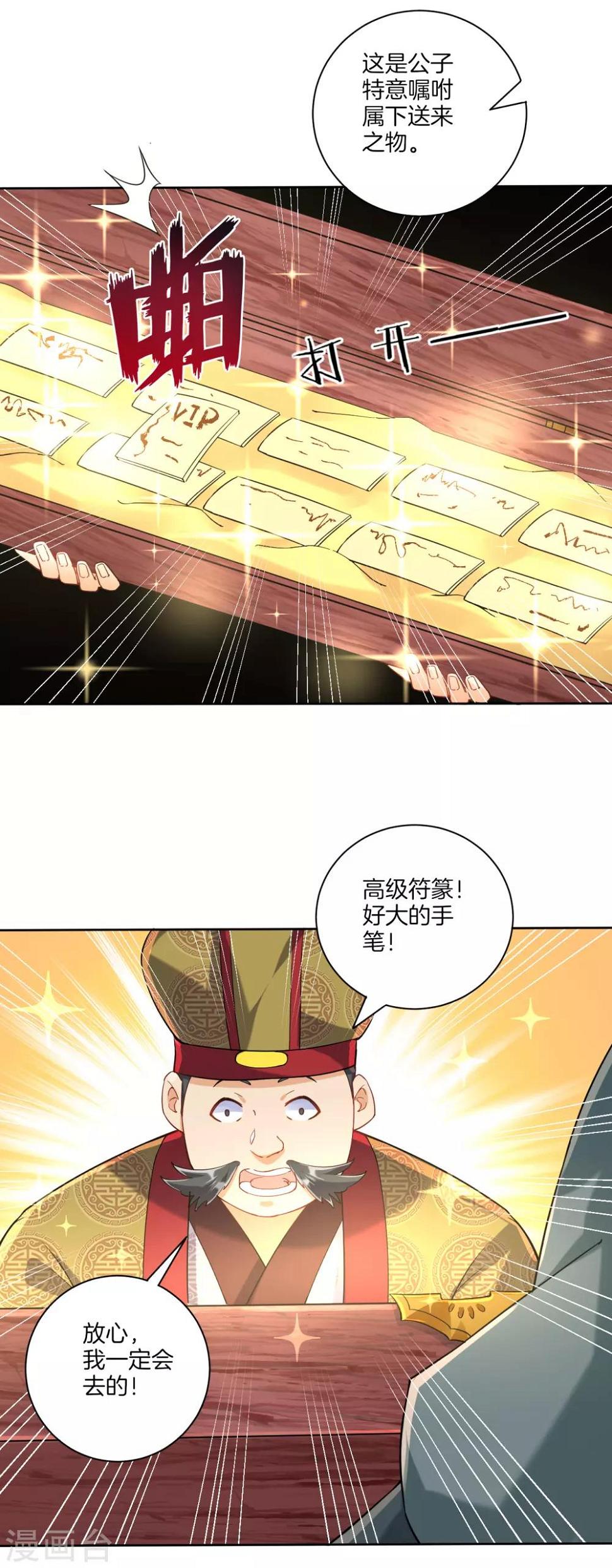 一等家丁韩漫全集-第110话 疯子拍卖行无删减无遮挡章节图片 