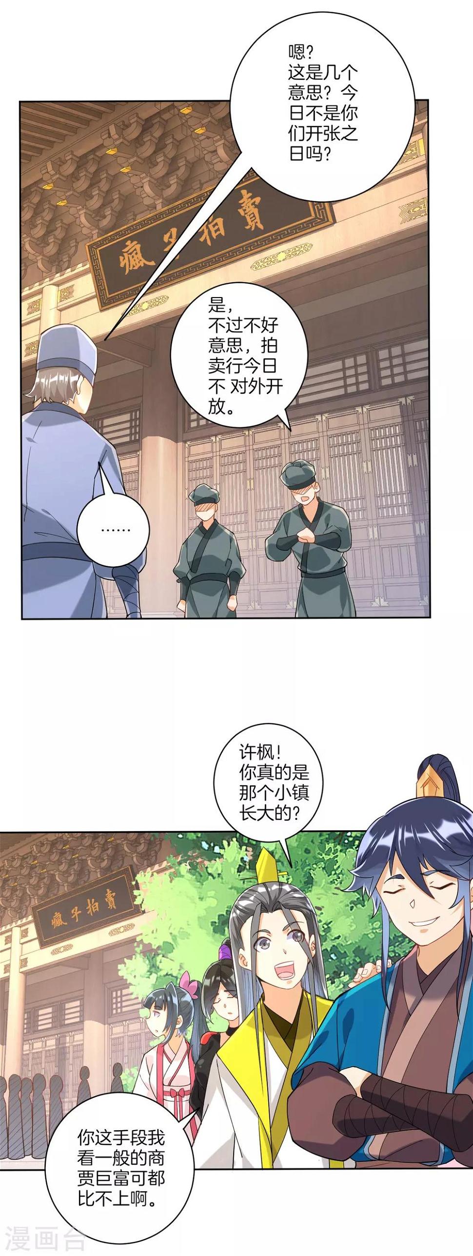 一等家丁韩漫全集-第110话 疯子拍卖行无删减无遮挡章节图片 