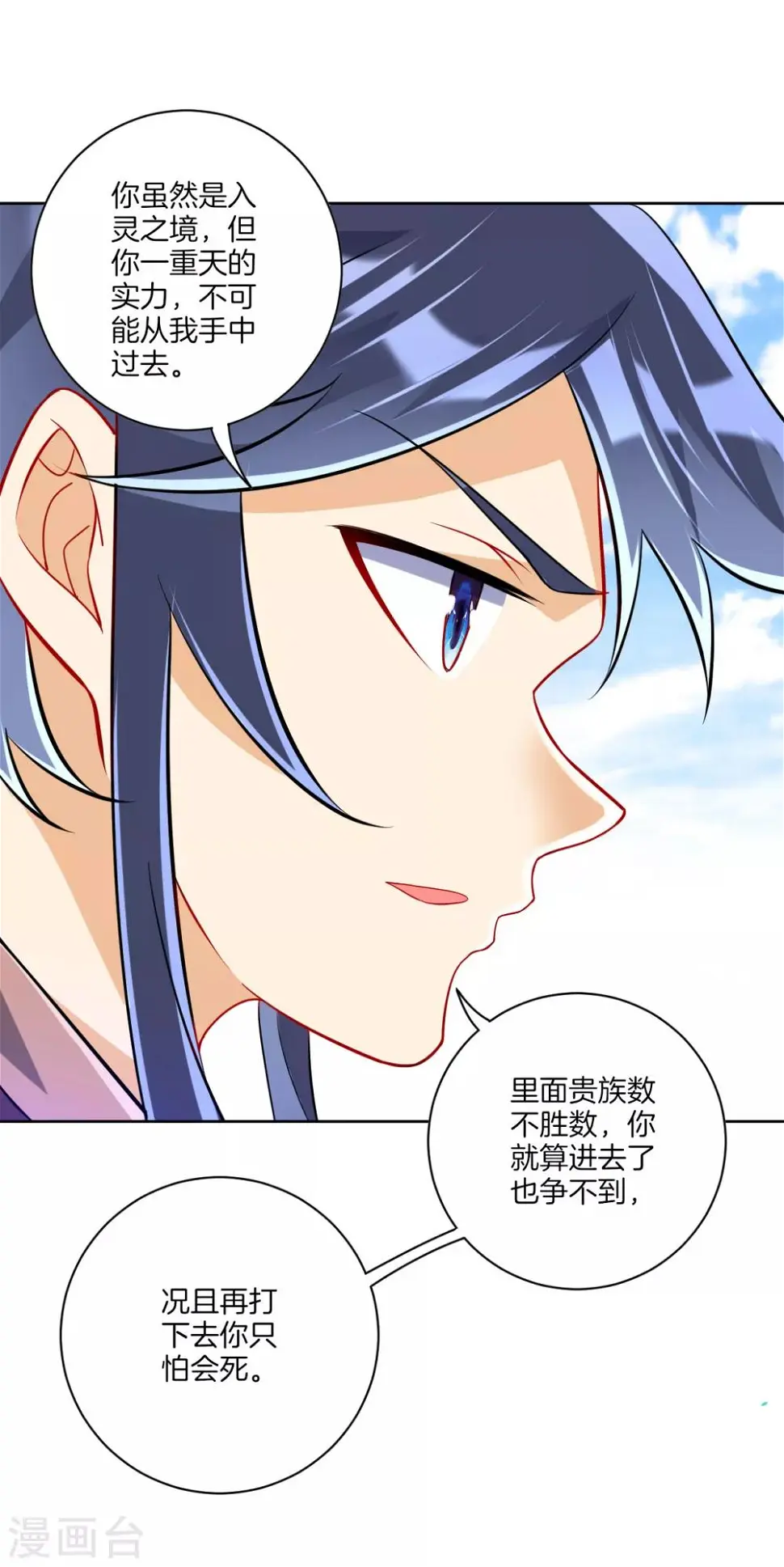 一等家丁韩漫全集-第111话 料事如神无删减无遮挡章节图片 