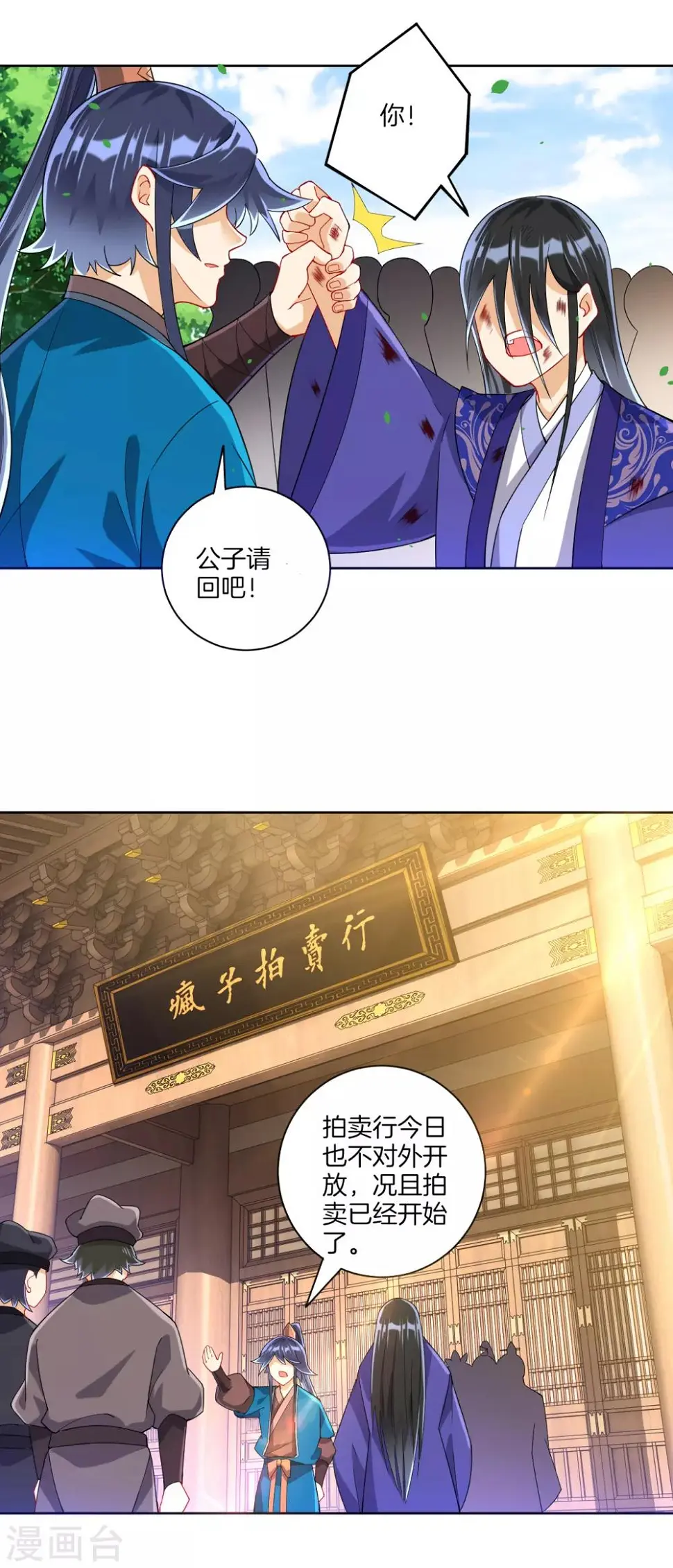 一等家丁韩漫全集-第111话 料事如神无删减无遮挡章节图片 