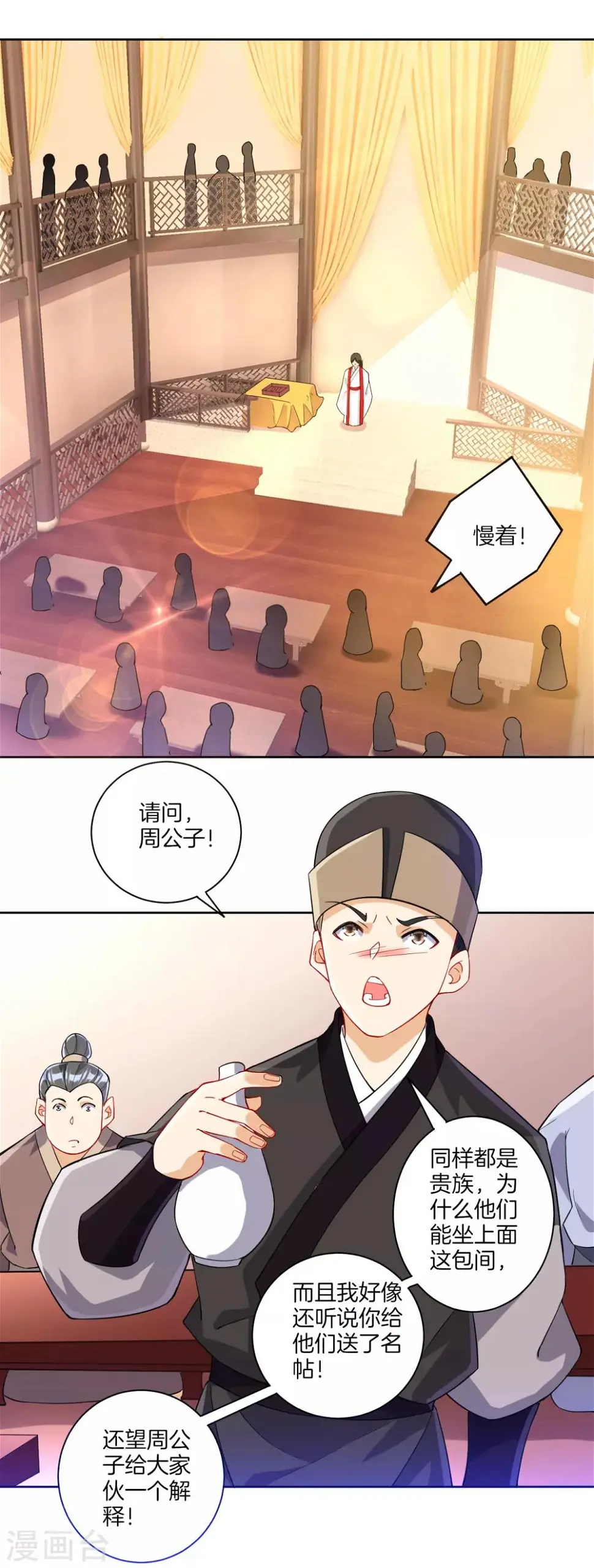 一等家丁韩漫全集-第111话 料事如神无删减无遮挡章节图片 