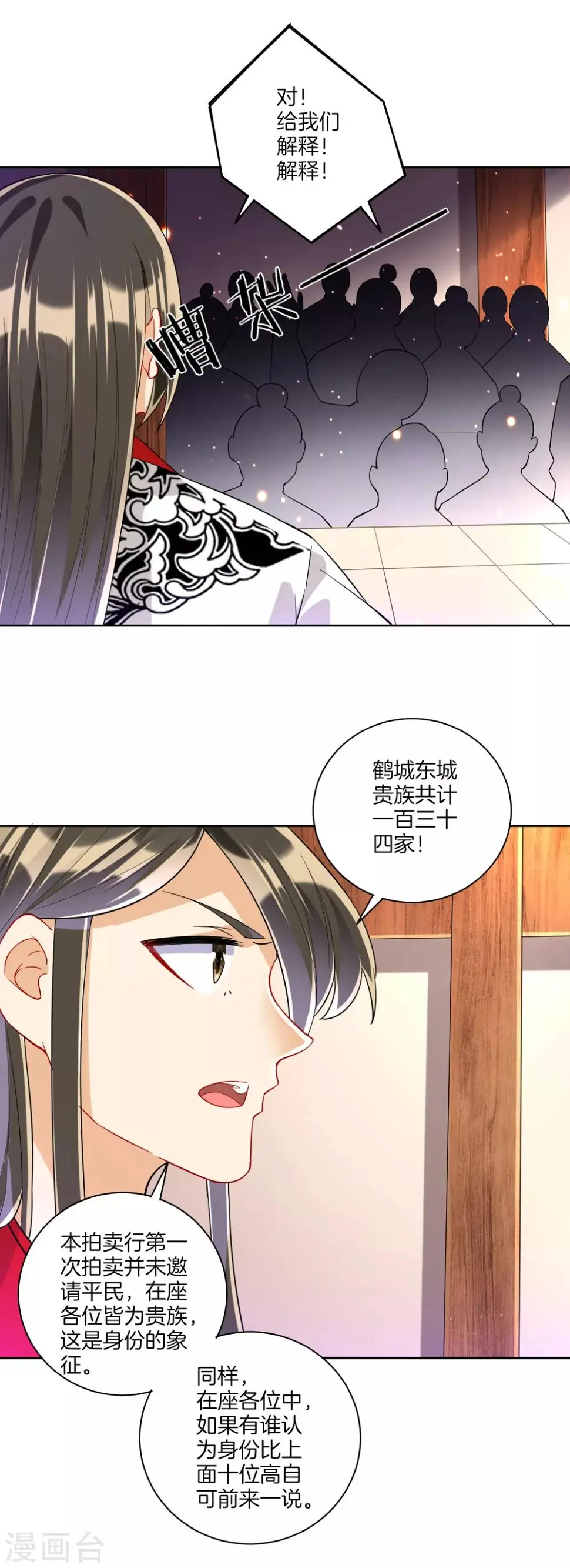 一等家丁韩漫全集-第111话 料事如神无删减无遮挡章节图片 