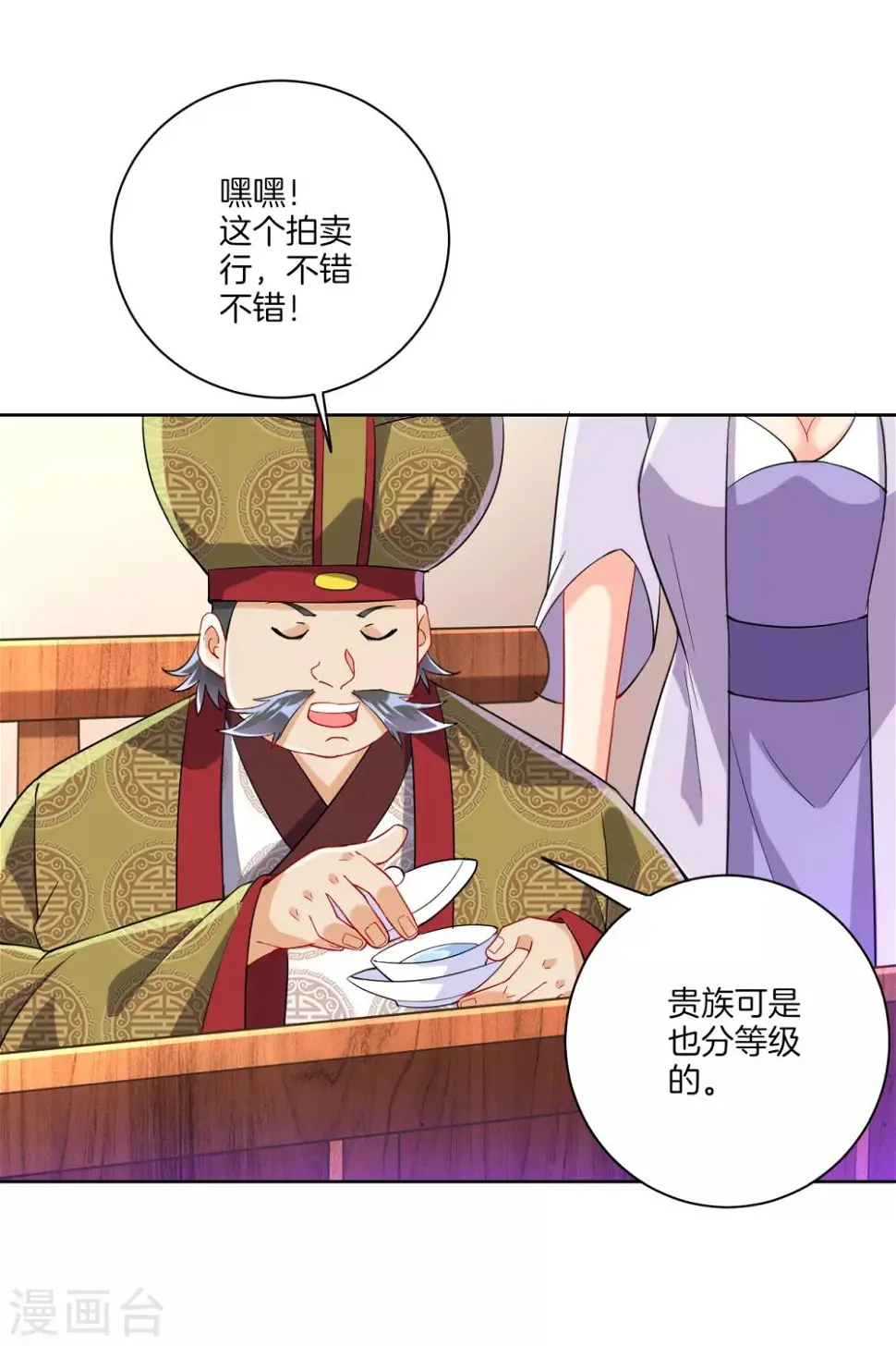 一等家丁韩漫全集-第111话 料事如神无删减无遮挡章节图片 