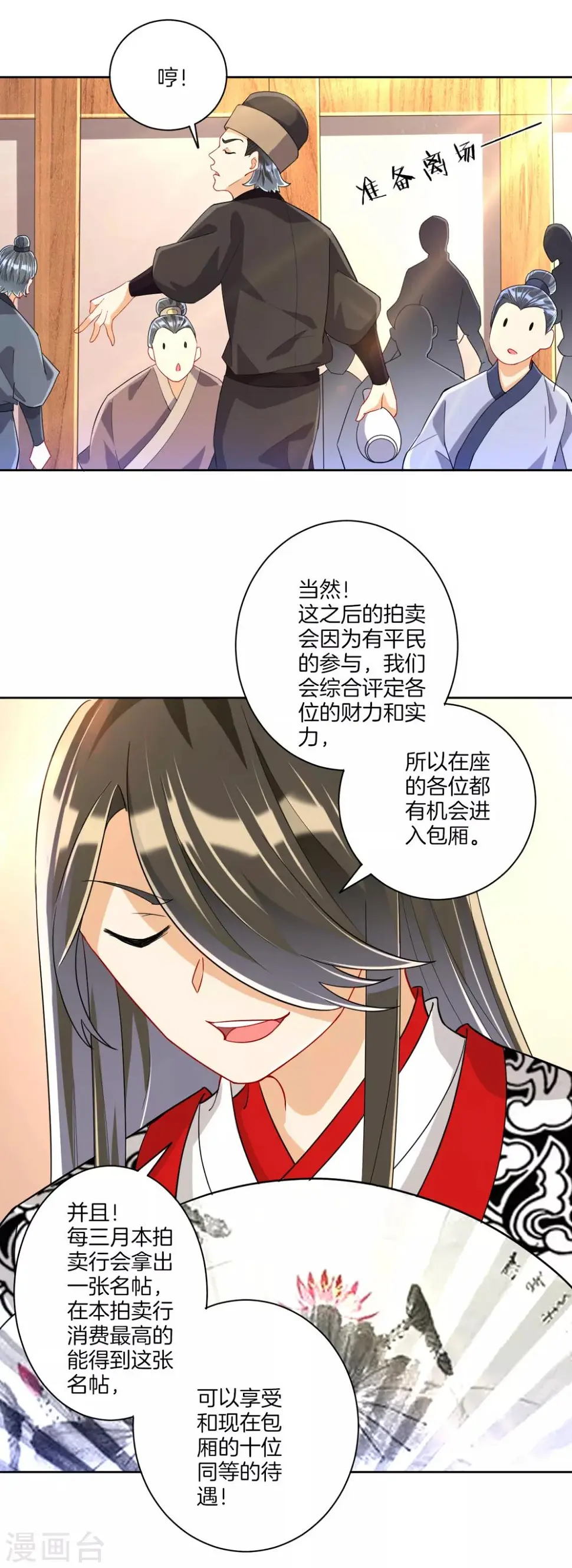 一等家丁韩漫全集-第111话 料事如神无删减无遮挡章节图片 