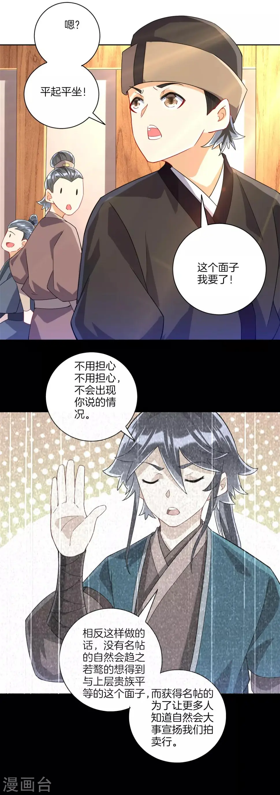 一等家丁韩漫全集-第111话 料事如神无删减无遮挡章节图片 