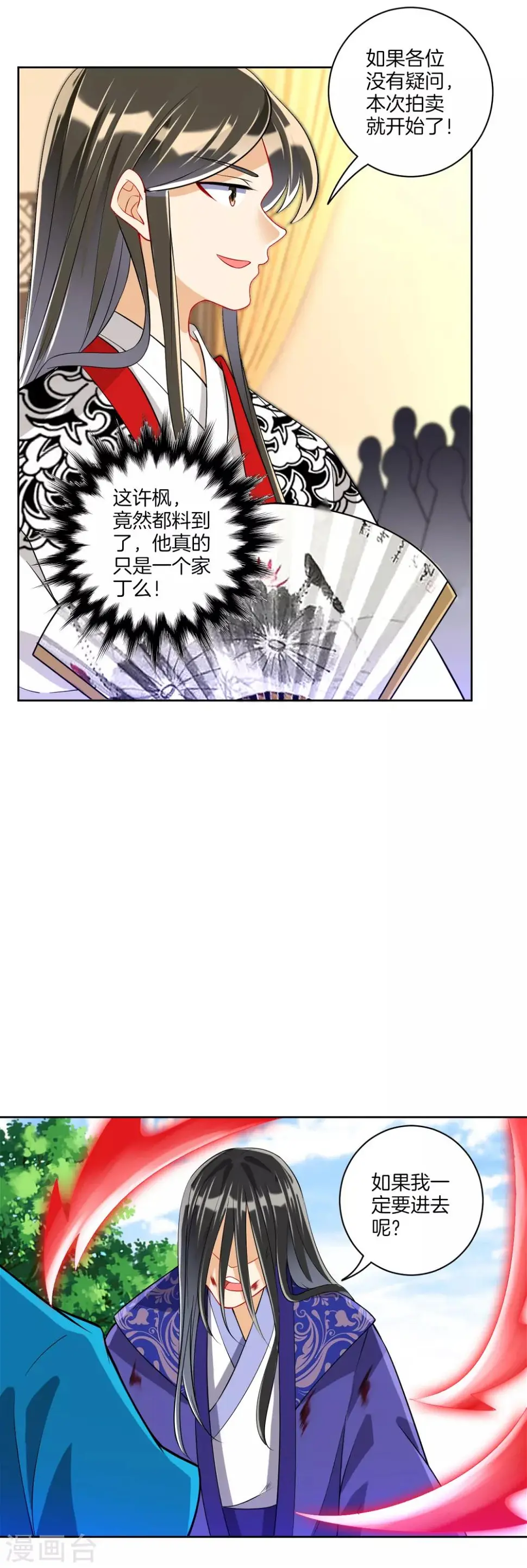 一等家丁韩漫全集-第111话 料事如神无删减无遮挡章节图片 