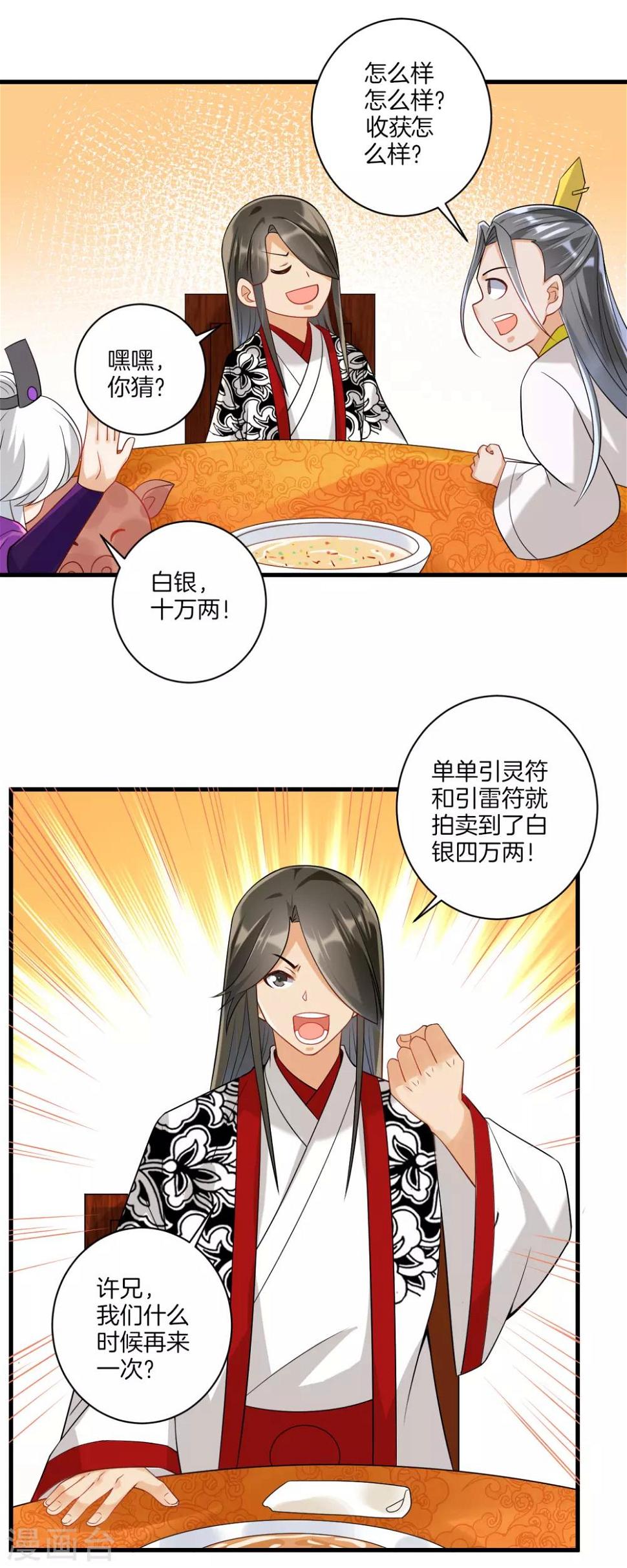 一等家丁韩漫全集-第112话 无商不奸无删减无遮挡章节图片 