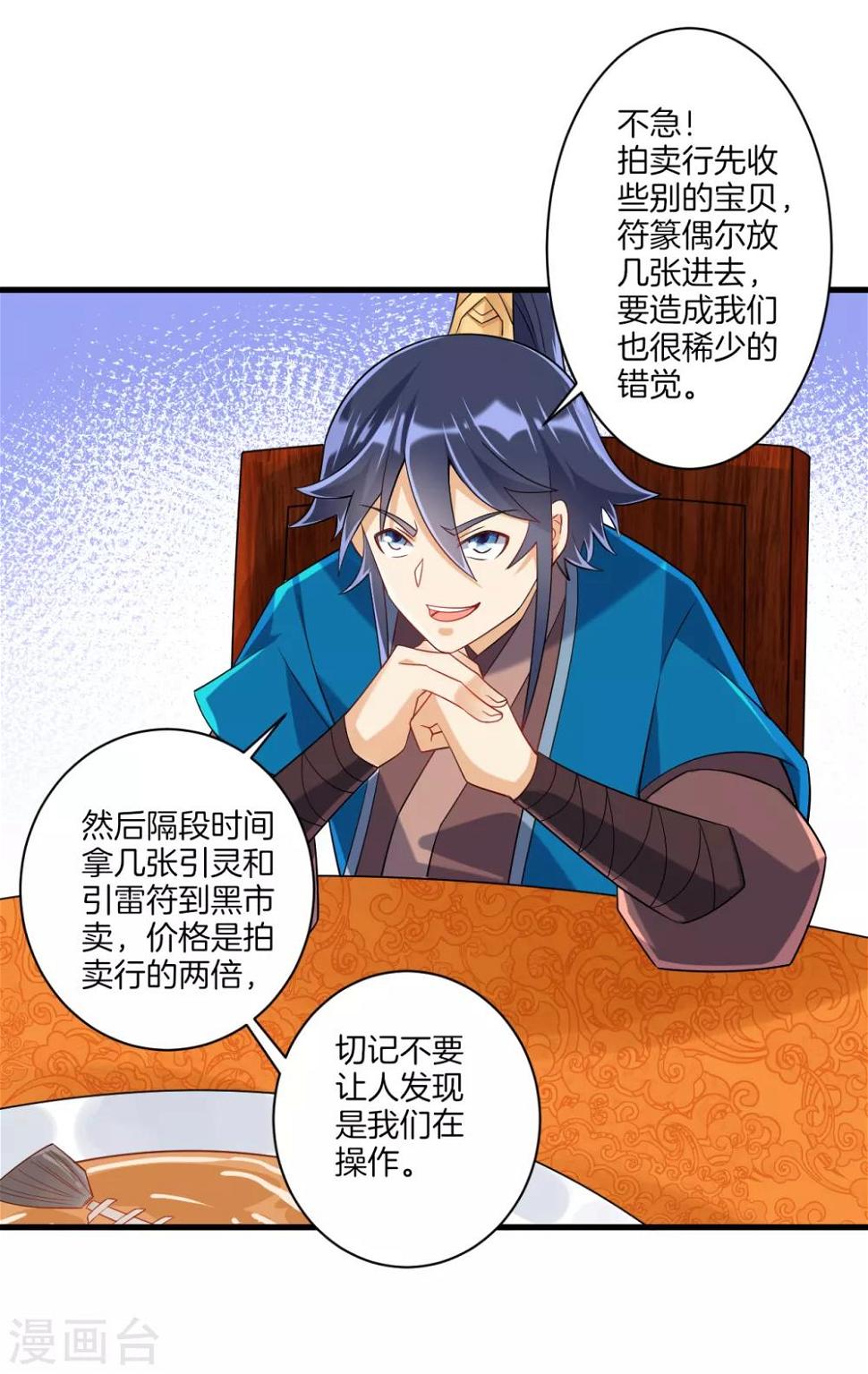 一等家丁韩漫全集-第112话 无商不奸无删减无遮挡章节图片 