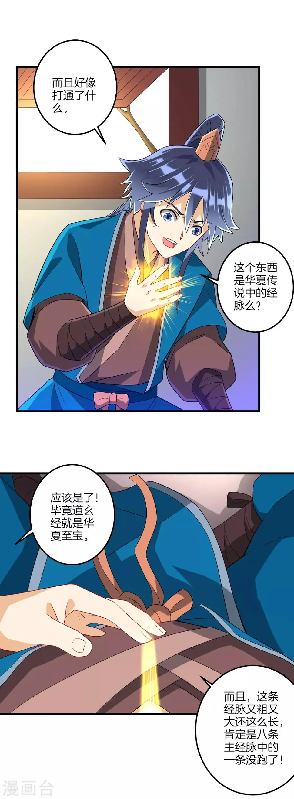 一等家丁韩漫全集-第113话 突破二重天无删减无遮挡章节图片 