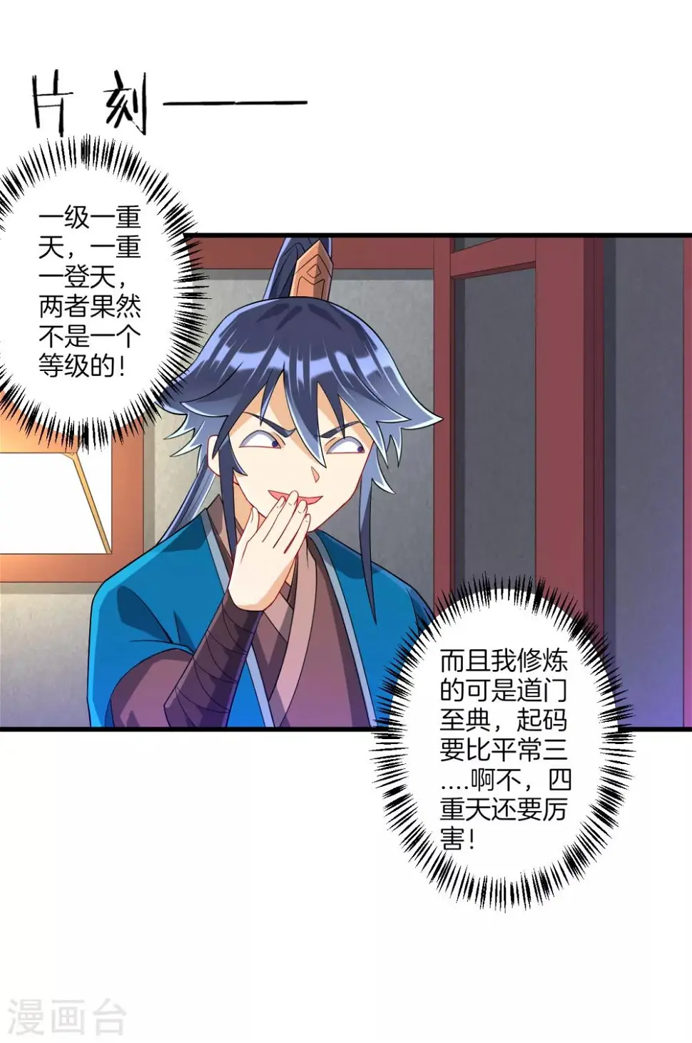 一等家丁韩漫全集-第113话 突破二重天无删减无遮挡章节图片 