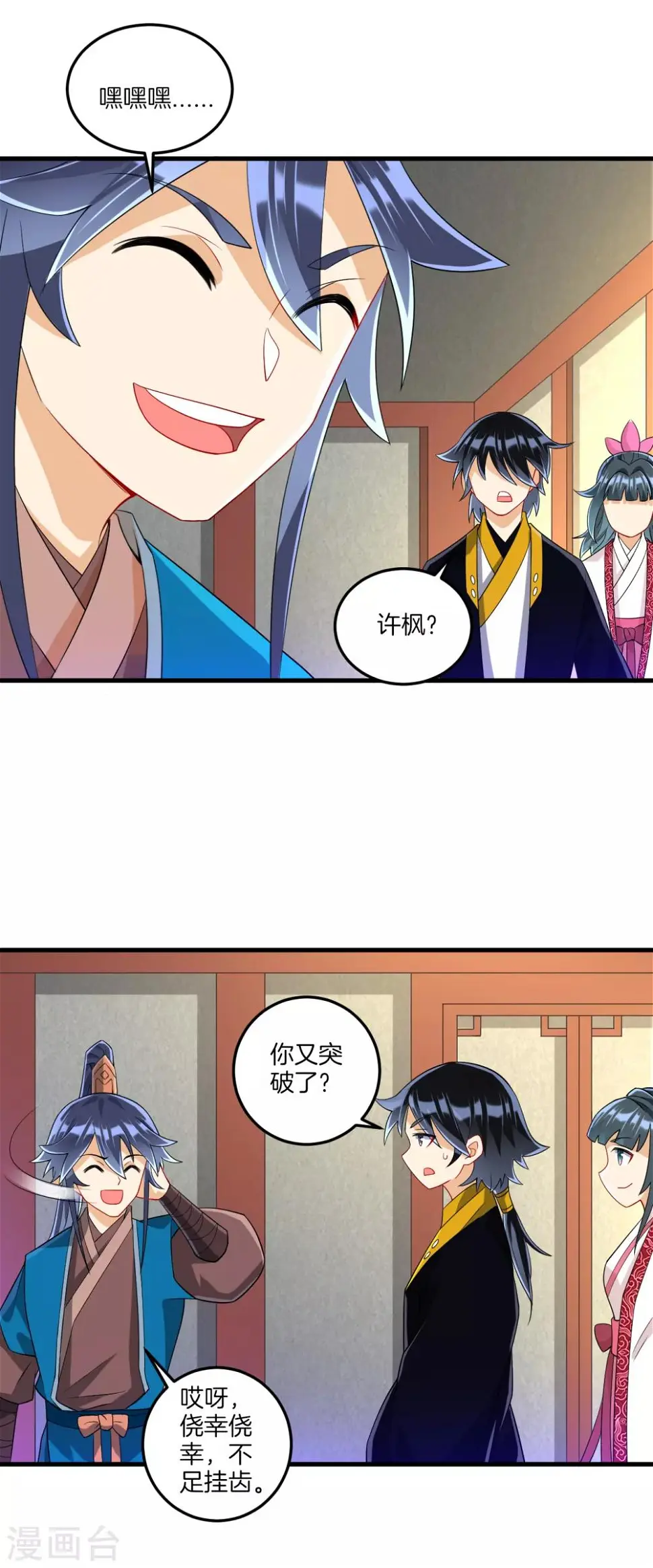 一等家丁韩漫全集-第113话 突破二重天无删减无遮挡章节图片 