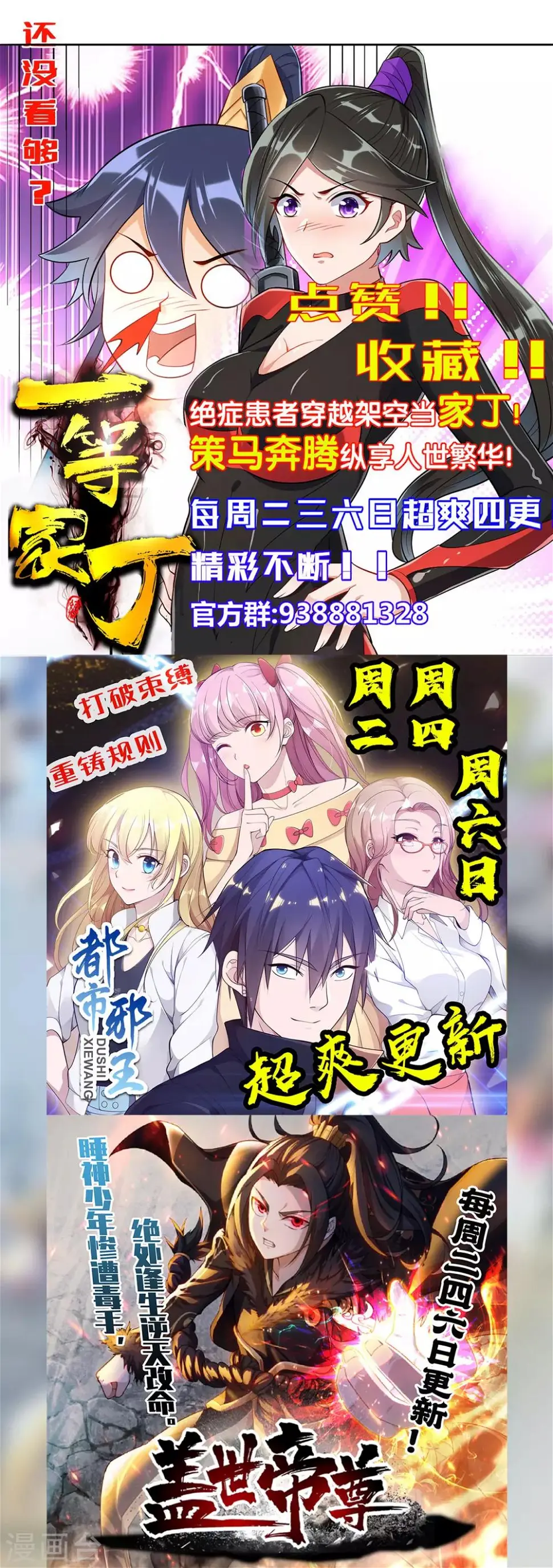 一等家丁韩漫全集-第113话 突破二重天无删减无遮挡章节图片 