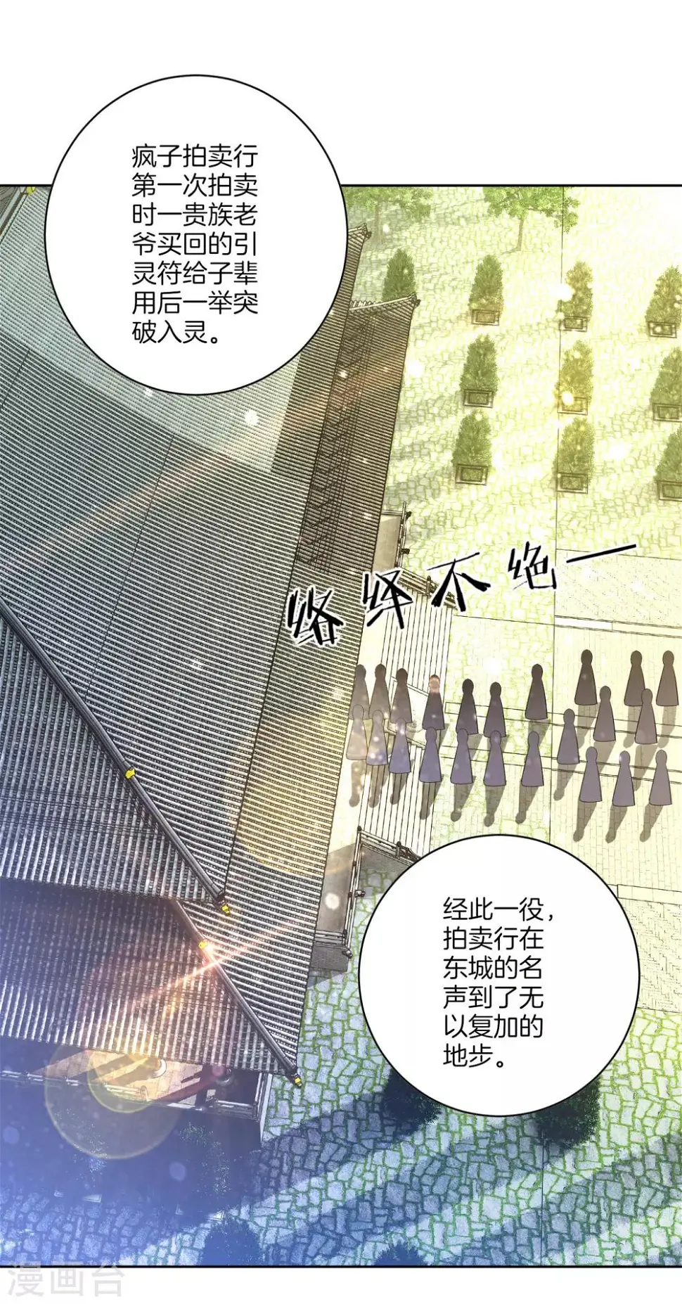 一等家丁韩漫全集-第113话 突破二重天无删减无遮挡章节图片 